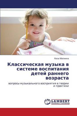 Klassicheskaya Muzyka V Sisteme Vospitaniya Detey Rannego Vozrasta (Paperback)
