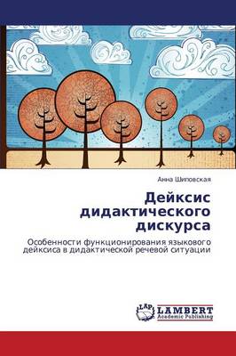 Deyksis Didakticheskogo Diskursa (Paperback)