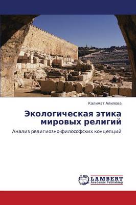 Ekologicheskaya Etika Mirovykh Religiy (Paperback)