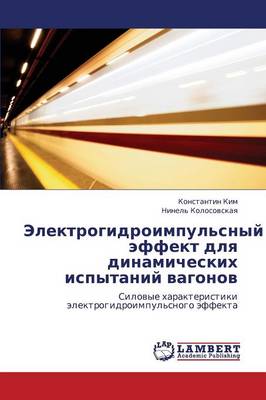 Elektrogidroimpul'snyy Effekt Dlya Dinamicheskikh Ispytaniy Vagonov (Paperback)