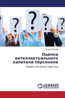 Otsenka Intellektual'nogo Kapitala Personala (Paperback)