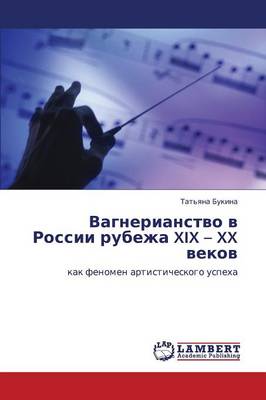 Vagnerianstvo V Rossii Rubezha XIX - XX Vekov (Paperback)