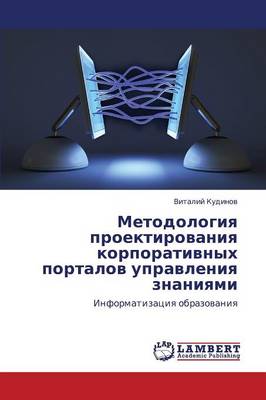 Metodologiya Proektirovaniya Korporativnykh Portalov Upravleniya Znaniyami (Paperback)