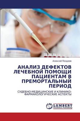Analiz Defektov Lechebnoy Pomoshchi Patsientam V Premortal'nyy Period (Paperback)