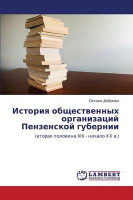 Istoriya Obshchestvennykh Organizatsiy Penzenskoy Gubernii (Paperback)