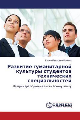 Razvitie Gumanitarnoy Kul'tury Studentov Tekhnicheskikh Spetsial'nostey (Paperback)
