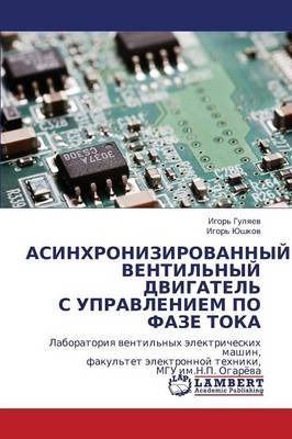 Asinkhronizirovannyy Ventil'nyy Dvigatel' S Upravleniem Po Faze Toka (Paperback)