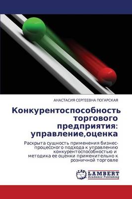 Konkurentosposobnost' Torgovogo Predpriyatiya: Upravlenie, Otsenka (Paperback)