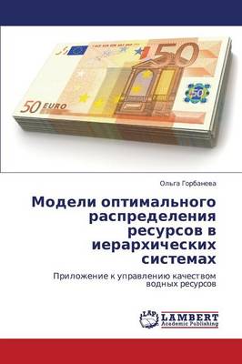Modeli Optimal'nogo Raspredeleniya Resursov V Ierarkhicheskikh Sistemakh (Paperback)