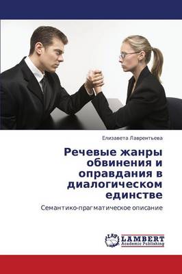 Rechevye Zhanry Obvineniya I Opravdaniya V Dialogicheskom Edinstve (Paperback)