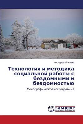 Tekhnologiya I Metodika Sotsial'noy Raboty S Bezdomnymi I Bezdomnost'yu (Paperback)