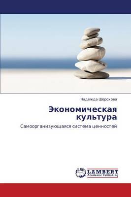 Ekonomicheskaya Kul'tura (Paperback)