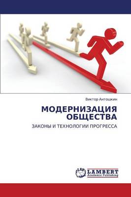 Modernizatsiya Obshchestva (Paperback)