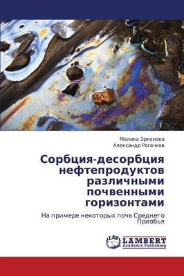 Sorbtsiya-Desorbtsiya Nefteproduktov Razlichnymi Pochvennymi Gorizontami (Paperback)