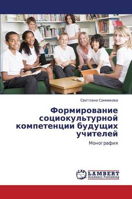 Formirovanie Sotsiokul'turnoy Kompetentsii Budushchikh Uchiteley (Paperback)