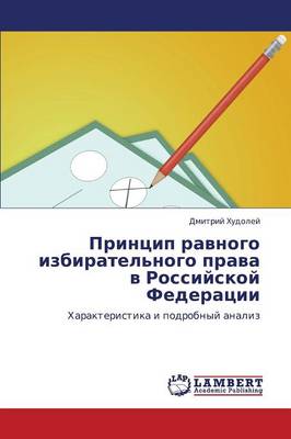 Printsip Ravnogo Izbiratel'nogo Prava V Rossiyskoy Federatsii (Paperback)