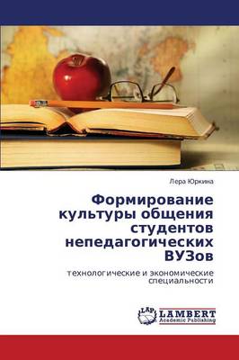 Formirovanie Kul'tury Obshcheniya Studentov Nepedagogicheskikh Vuzov (Paperback)