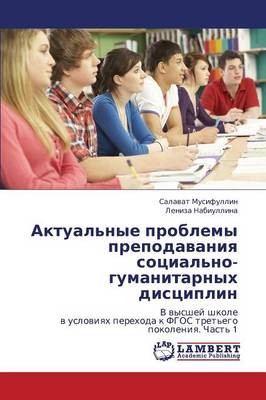 Aktual'nye Problemy Prepodavaniya Sotsial'no-Gumanitarnykh Distsiplin (Paperback)