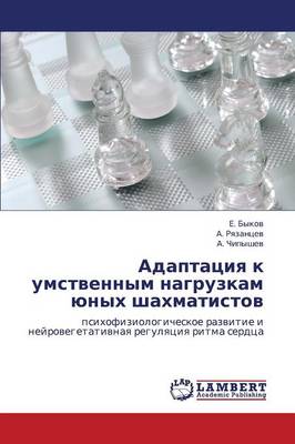 Adaptatsiya K Umstvennym Nagruzkam Yunykh Shakhmatistov (Paperback)