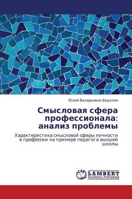 Smyslovaya Sfera Professionala: Analiz Problemy (Paperback)