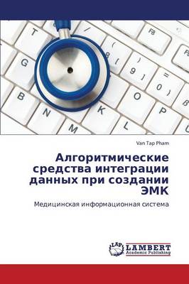 Algoritmicheskie Sredstva Integratsii Dannykh Pri Sozdanii Emk (Paperback)
