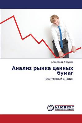 Analiz Rynka Tsennykh Bumag (Paperback)
