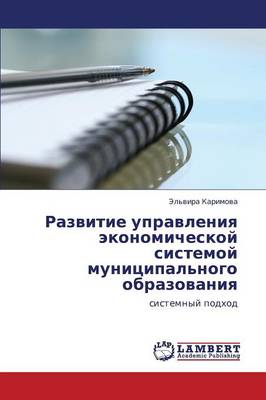 Razvitie Upravleniya Ekonomicheskoy Sistemoy Munitsipal'nogo Obrazovaniya (Paperback)