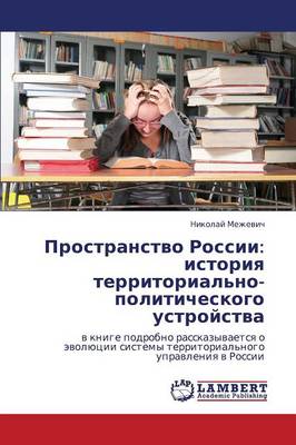 Prostranstvo Rossii: Istoriya Territorial'no-Politicheskogo Ustroystva (Paperback)