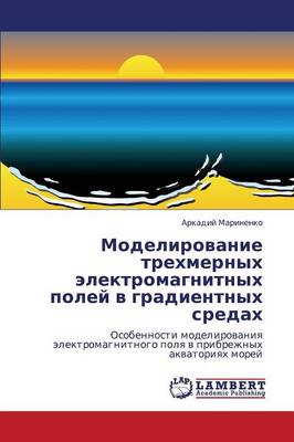 Modelirovanie Trekhmernykh Elektromagnitnykh Poley V Gradientnykh Sredakh (Paperback)