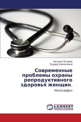 Sovremennye Problemy Okhrany Reproduktivnogo Zdorov'ya Zhenshchin. (Paperback)