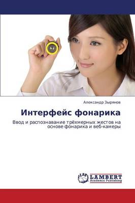 Interfeys Fonarika (Paperback)