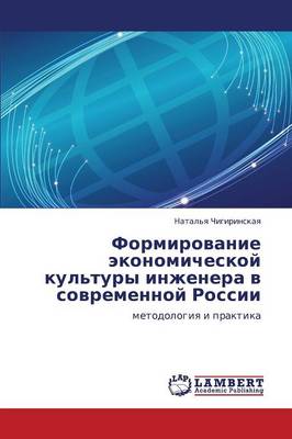Formirovanie Ekonomicheskoy Kul'tury Inzhenera V Sovremennoy Rossii (Paperback)