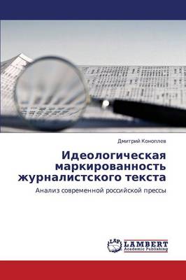 Ideologicheskaya Markirovannost' Zhurnalistskogo Teksta (Paperback)