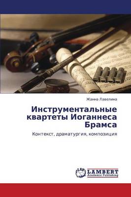 Instrumental'nye Kvartety Iogannesa Bramsa (Paperback)