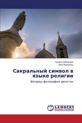 Sakral'nyy Simvol V Yazyke Religii (Paperback)