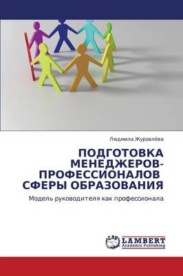 Podgotovka Menedzherov-Professionalov Sfery Obrazovaniya (Paperback)