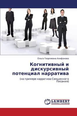 Kognitivnyy I Diskursivnyy Potentsial Narrativa (Paperback)