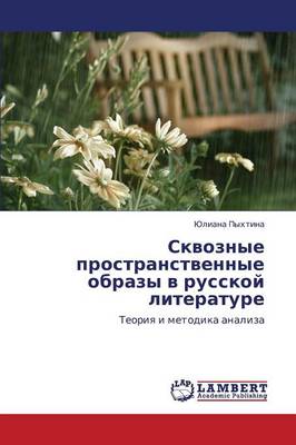 Skvoznye Prostranstvennye Obrazy V Russkoy Literature (Paperback)