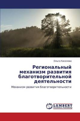 Regional'nyy Mekhanizm Razvitiya Blagotvoritel'noy Deyatel'nosti (Paperback)