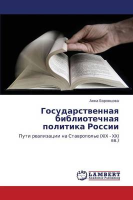 Gosudarstvennaya Bibliotechnaya Politika Rossii (Paperback)