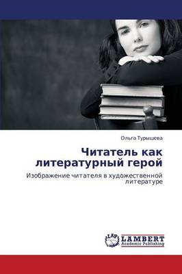 Chitatel' Kak Literaturnyy Geroy (Paperback)