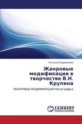 Zhanrovye Modifikatsii V Tvorchestve V.N. Krupina (Paperback)