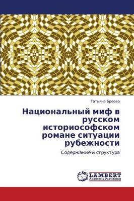 Natsional'nyy Mif V Russkom Istoriosofskom Romane Situatsii Rubezhnosti (Paperback)