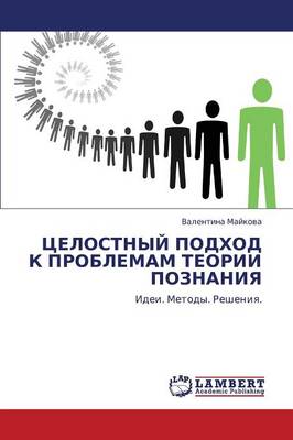 Tselostnyy Podkhod K Problemam Teorii Poznaniya (Paperback)