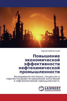 Povyshenie Ekonomicheskoy Effektivnosti Neftekhimicheskoy Promyshlennosti (Paperback)