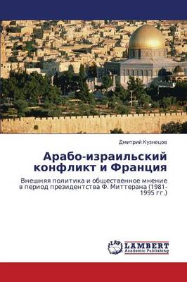 Arabo-Izrail'skiy Konflikt I Frantsiya (Paperback)