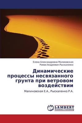 Dinamicheskie Protsessy Nesvyazannogo Grunta Pri Vetrovom Vozdeystvii (Paperback)