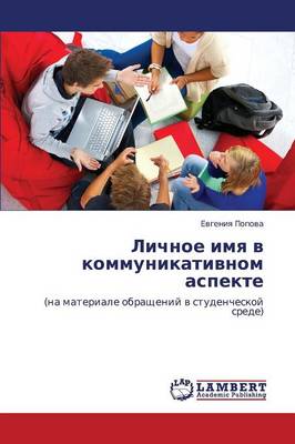 Lichnoe Imya V Kommunikativnom Aspekte (Paperback)