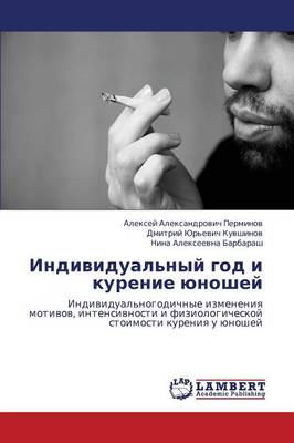 Individual'nyy God I Kurenie Yunoshey (Paperback)