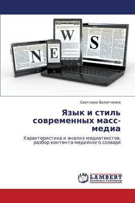 Yazyk I Stil' Sovremennykh Mass-Media (Paperback)